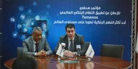 البنك الوطني يطلق تطبيق النظام البنكي العالمي "TEMENOS"