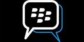 تجربتنا لتطبيق بلاكبيري للتراسل الفوري