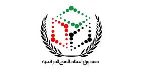 الفلسطينية لاسناد الطلبة تعلن عن توفر منح دراسية