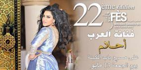 أحلام تلغي حفلها بمهرجان فاس بسبب "الموعد"