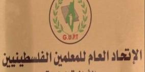 اتحاد المعلمين يقبل استقالة سحويل وينتخب امانة عامة جديدة