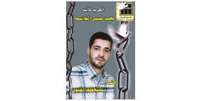 تدهور الوضع الصحي للأسير المضرب القواسمة ونقله إلى "عيادة الرملة"