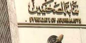 نقابة الصحافيين تحمل الاحتلال والقنصلية الامريكية مسؤولية الاعتداء على الصحافيين في القدس