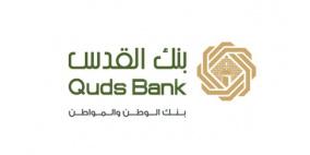 "بنك القدس" يقدم دعما مالياً لجمعية جماعة البر الخيرية