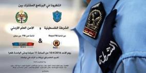 راية وأمن توحّدان الاحد الأثير الاذاعي في الاردن وفلسطين