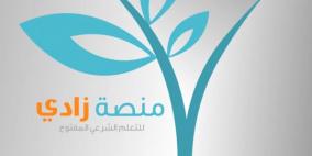 زادي.. أول منصة إلكترونية في العالم للعلم الشرعي المفتوح