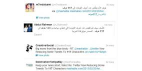 تقليل عدد أحرف التغريدة في "تويتر" إلى 117 حرفاً