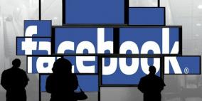 "فيسبوك" يودع مستخدميه في الـ 2017