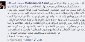 الفنان محمد عساف يرد على افيخاي ادرعي