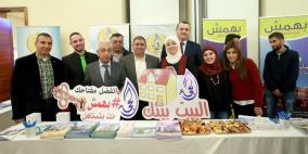 شركة الحجة تختتم مشاركتها في معرض عالم حواء2016 بمدينة رام الله