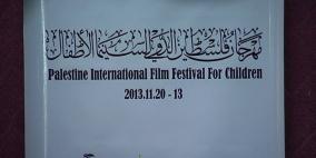 مهرجان فلسطين الدولي لسينما الاطفال في غزة