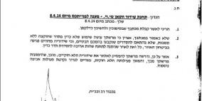 الاحتلال يطالب تلفزيون 'وطن' بوقف بثه بشكل فوري