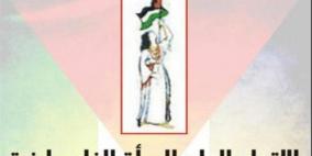 الاتحاد العام للمرأة يلتقي مع مؤسسة التعاون الالماني "GIZ"