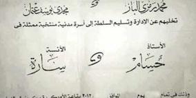"يسقط حكم المرشد" تتسلل إلى دعوات أفراح المصريين