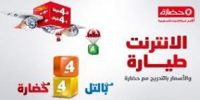 شركة حضارة تطلق حملتها الجديدة بعنوان "الانترنت طيارة"