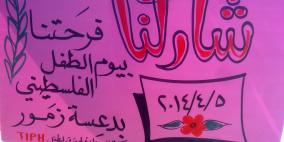 بالصور: في يوم الطفل الفلسطيني "إذا بتحب ابنك زمّر"