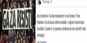 نجم يوفنتوس فيدال يبدي تعاطفه مع القضية الفلسطينية