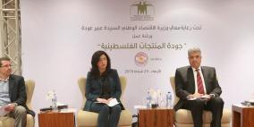 توصية بتعزيز جودة المنتجات المحلية وتطبيق المواصفة الفلسطينية على المنتجات المستوردة