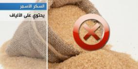 السكر الأسمر يحتوي على نفس أضرار الأبيض