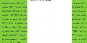 أستاذ في بيرزيت يصدر كتابًا بعنوان "الأدوات الزراعية والمنزلية في اللهجة العربية"
