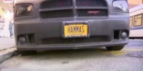 "حماس" تثير الرعب في نيويورك