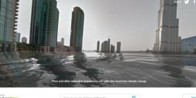 "غوغل" تتيح مشاهدة العالم وهو غارق بالماء