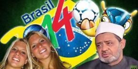 شيخ الأزهر يتلقى دعوة لإلقاء كلمة في "مونديال" البرازيل ويتخذ خطوات عملية في إفريقيا الوسطى