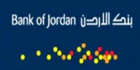 افتتاح فرع جديد لبنك الأردن في منطقة رفيديا بنابلس
