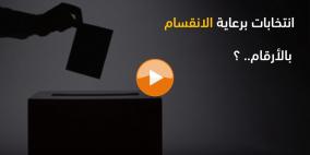 برعاية الانقسام.. الانتخابات ستجري فعليا في 152 بلدية فقط