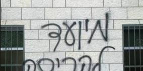 شعارات عنصرية ضد العرب على جدران مدرسة قرب بيت صفافا