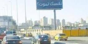 في مصر.. إعلانات خيالية وإقبال كبير على سلعة غير متوقعة