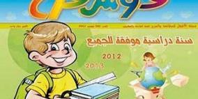 مقاضاة مجلة تونسية تعلم الأطفال صناعة القنابل
