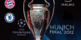 نهائي الأحلام بين البايرن وتشيلسسي في دوري الأبطال