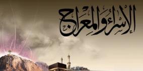 عطلة رسمية لمناسبة الاسراء والمعرج