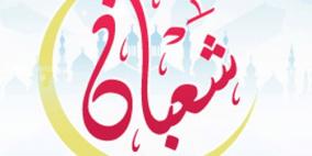 المفتي: الأحد غرة شهر شعبان