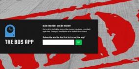 تطبيق للجوال يسهل مقاطعة المنتجات الإسرائيلية