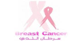 علما يتوصلون لدواء جديد يمكن أن يقى من سرطان الثدى