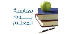 الحكومة: عازمون على إعمال كافة الحقوق العادلة لأُسرة التربية والتعليم