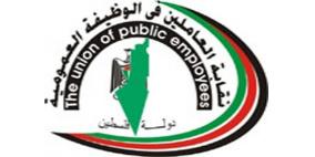رام الله: اجتماع يبحث أوضاع العاملين في الوظيفة العمومية