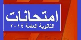 تربية الخليل تنهي استعداداتها لعقد امتحان الثانوية العامة 2014