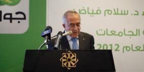 حفل تكريم أوائل طلبة الجامعات والكليات الفلسطينية - تحت رعاية رئيس الوزراء د. سلام فياض