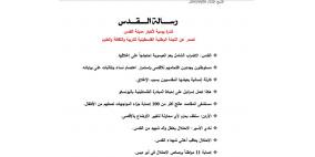 رسالة القدس الاعلامية الصادرة عن اللجنة الوطنية الفلسطينية للتربية والثقافة والعلوم