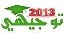 تربية جنين تحصل على المركز الأول في الفرع التجاري والثاني بالعلمي