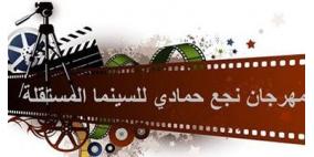 الخميس.. عرض الأفلام الفائزة بمهرجان نجع حمادي للسينما المستقلة