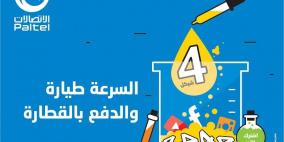 "بالتل" تطلق حملة مميزة لمشتركيها الجدد