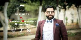 "موفمبر": للتوعية بسرطان البروستات