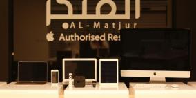 المتجر.. شركة فلسطينية معتمدة لدى ابل