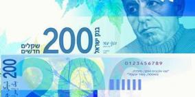 ورقة جديدة من فئة 200 شيكل تصدر الاسبوع المقبل