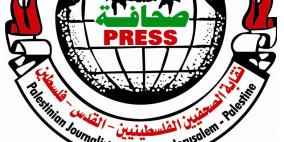 النقابة ترد على بيان "كتلة الصحفي المستقل" التابعة لحماس