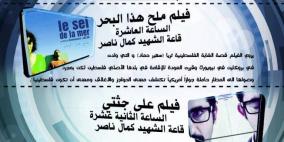 جامعة بيرزيت تنظم مهرجان السينما الأول